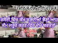 Download Lagu ਸਵੇਰੇ ਓਠਕੇ ਆਹ ਕੰਮ ਕਰਣ ਨਾਲ ਤੁਹਾਡੇ ਘਰ ਵਿੱਚ ਬਰਕਤਾਂ ਹੀ ਬਰਕਤਾਂ ਹੋਣਗੀਆਂ#रसोई में ऐसे होगी बरकत