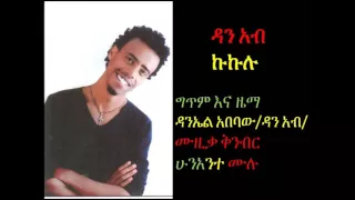 Download Dan Ab   Kukilu   Official Audio Video   New Ethiopian music 2016 dsIUUu58dp4 MP3