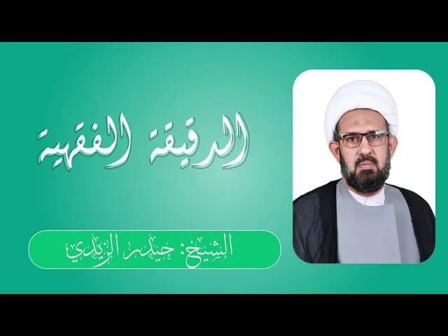 ⁣دقيقة فقهية _ عدة الوفاة  (٣) إذا لم تعلم بموت زوجها ؟ 