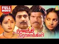 Download Lagu ராஜாத்தி ரோஜாக்கிளி Rajathi Rojakili Full Movie | S.Devarajan | Goundamani | Senthil | Ayngaran