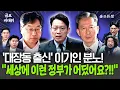 Lagu '대장동 출신' 이기인 분노! \