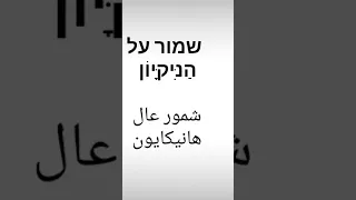 تعلم معنا عبري كلمات وجمل باللغة العبرية 