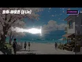 当你 - 林俊杰 (JJ Lin)『我想对你说 却害怕都说错 好喜欢你知不知道』【动态歌词/City Melodies】
