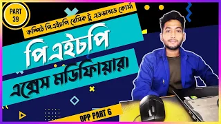 Learn Opp Php Access Modifiers Object Oriented Php Bangla tutorial Php part 37 Opp part 4