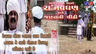 devayat bodar no aasara dharam 2023