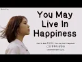 Choi Yu Ree (최유리) - You may live in happiness (그댄 행복에 살텐데) HAN/ROM/ENG Lyrics