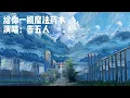 告五人《给你一瓶魔法药水》动态歌词 【拥有你 就不需要魔法给的勇气】