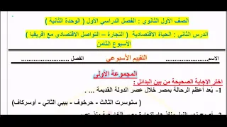 Solutions To The Eighth Weekly Assessment In History For First Year Secondary Students The Offic 