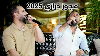 مجوز درازي 2025 جلسة خاصة الفنان ايهم بشتاوي والفنان رائد كشكوش وصل الترند 2025 