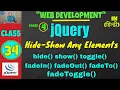 jQuery hide show toggle fadeIn fadeOut fadeTo fadeToggle Functions jQuery tutorial in HIndi