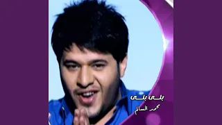 بلى بلى  بلى بلى