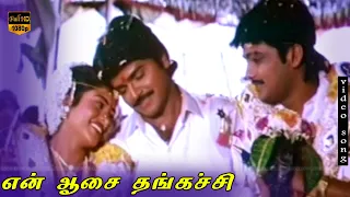 vaararu maapillai song en aasai thangachi ramki spb hits hd video song