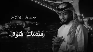عبدالله ال فروان    رسمتك شوق    كنت  غايه وكنت اكبر احلامي   ورسمك شوق وماجفت اقلامي    بطيء        دندنها