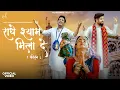 Download Lagu Radhe Shyam Mila De (Keertan) राधे श्याम मिला दे | Mohit Lalwani | Madhavas Rock Band | Bharat Kamal