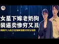 Download Lagu 张维伊装嫩无耻 劳力士不秀会死 气泡音矫情加持 老奶狗极限拉丝 女神龙处处卑微 圣母心泛滥不止 I 董璇 I 姐姐当家 I 张维伊 I 真人秀 I 陆综 I 佟丽娅 I 猪头小队长Captainpig