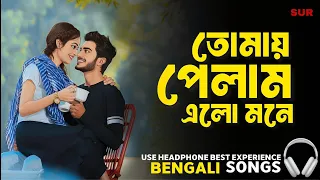 tomay pelam elo mone bangla love song bangla gaan