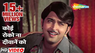 Download Koi Roko Na Deewane Ko (HD) | Priyatama (1977) Song | Rakesh Roshan | Jeetendra | Neetu Singh MP3