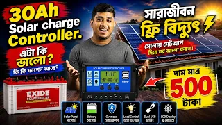 30Ah Solar Charge Controller Unboxing & Review | দাম, ফিচার, পারফরম্যান্স