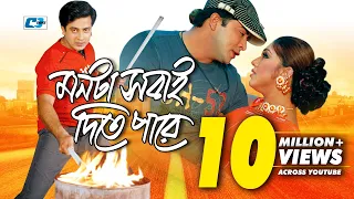 monta sobai dite pare monir khan sabina shakib khan bangla movie song