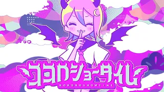 Download 【MV】ココロショータイム ／ 天月-あまつき-  魔入りました！入間くん MP3