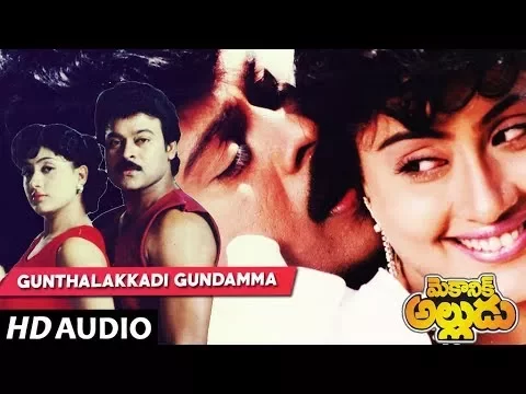 Download MP3 Gunthalakkadi Gundamma Full Song || Mechanic Alludu || Chiranjeevi, Vijayashanthi, Raj-Koti