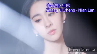 Download 张碧晨 年轮 Zhang Bi Chen - Nian Lun Pinyin Lyrics MP3