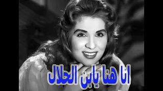 انا هنا يابن الحلال 