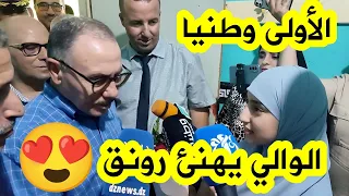 والي سوق أهراس يزور منزل التلميذة رونق زاني الأولى وطنيا في البكالوريا ويوجه لها كلمات تحفيزية 