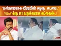 Download Lagu ”உண்மையாக விஜயின் அழகு.. கடமை..” கரூர் துயர சம்பவம்.. Vijay க்கு EPS உருக்கமாக அட்வைஸ்..