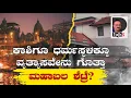 Download Lagu ಕಾಶಿಗೂ ಧರ್ಮಸ್ಥಳಕ್ಕೂ ಇರುವ ವ್ಯತ್ಯಾಸವೇನು ಗೊತ್ತಾ ಡಾ.ಮಹಾಬಲ ಶೆಟ್ರೇ?