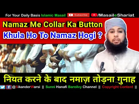 Namaz Me Paiche Fold Ho To Usi Halat Me Namaz Ada Kare | نماز میں مکروہ تحریمی عمل ہو جائے تو ؟