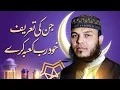 Download Lagu Beautiful Naat Sharif | Jin Ki Tareef Khud Rabbe Kaaba Kare |  Hafiz Abu Bakar Madni | Ramadan 2024