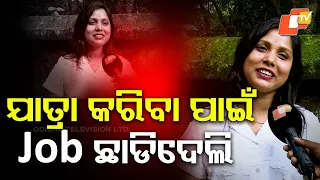 ମୋ ନନାଙ୍କ ପସନ୍ଦ ନୁହଁ ଏ ଲାଇନ୍... | Jagyashini Actress Sona Told Her Story...