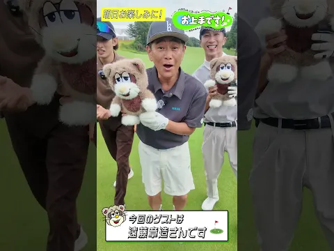 #132 今回のゲストは遠藤章造さんです