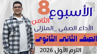 Solutions For Classroom And Homework Assignments Week Eight Arabic Second Year Of Secondary Sc 