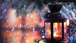 رمضان فيك الحب زاد عم العباد ماهر زين رمضان 2020 