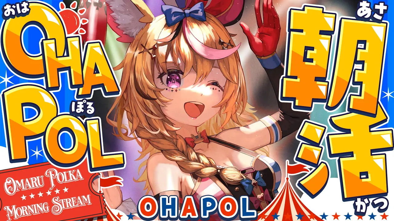 【OHAPOL】＃188 11/29土曜日！おいもう月末ってことは年末 #ポルカ公演中 【尾丸ポルカ/ホロライブ】