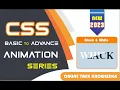 create background animation in css animation with keyframes basic to advance animation in css