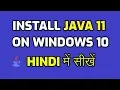 How to install Java on Windows 10 in Hindi