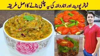 Chutney Recipe By ijaz Ansari | Tamatar Ki Chutney Recipe | Pudina And Anardana Chutney |