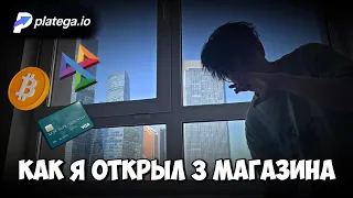 Я ОТКРЫЛ МАГАЗИН БЕЗ ИП и ООО – platega