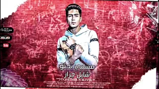 افجر حلات واتس مهرجانات حمو طيخا مهرجانات لسه منزلتش  انا كده كده محبوس محبوس  الجديد     دندنها