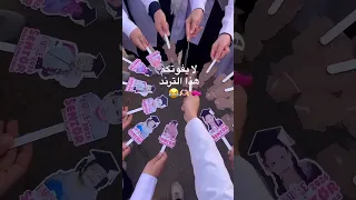 لايفوتكم هذا الترند الجديد             فيديو  جديد  ترند  بنات  جامعه  ضحك  لايك دندنها