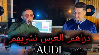 Cheb Badro Hichem Smati La Bghiti Ntiro 2024 Audi دراهم العرس نشريهم 