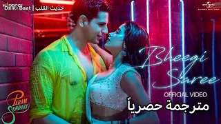 أغنية Bheegi Saree مترجمة حصريا من فيلم Param Sundari  أغنية Bheegi Saree مترجمة حصريا من فيلم Param Sundari