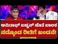 Download Lagu Amitabh Bachchan​ ಜೊತೆ ಬಾಲಕ ನಡ್ಕೊಂಡ ರೀತಿಗೆ ಖಂಡನೆ! | Ishit Bhatt | Kaun Banega Crorepati | @newsfirst
