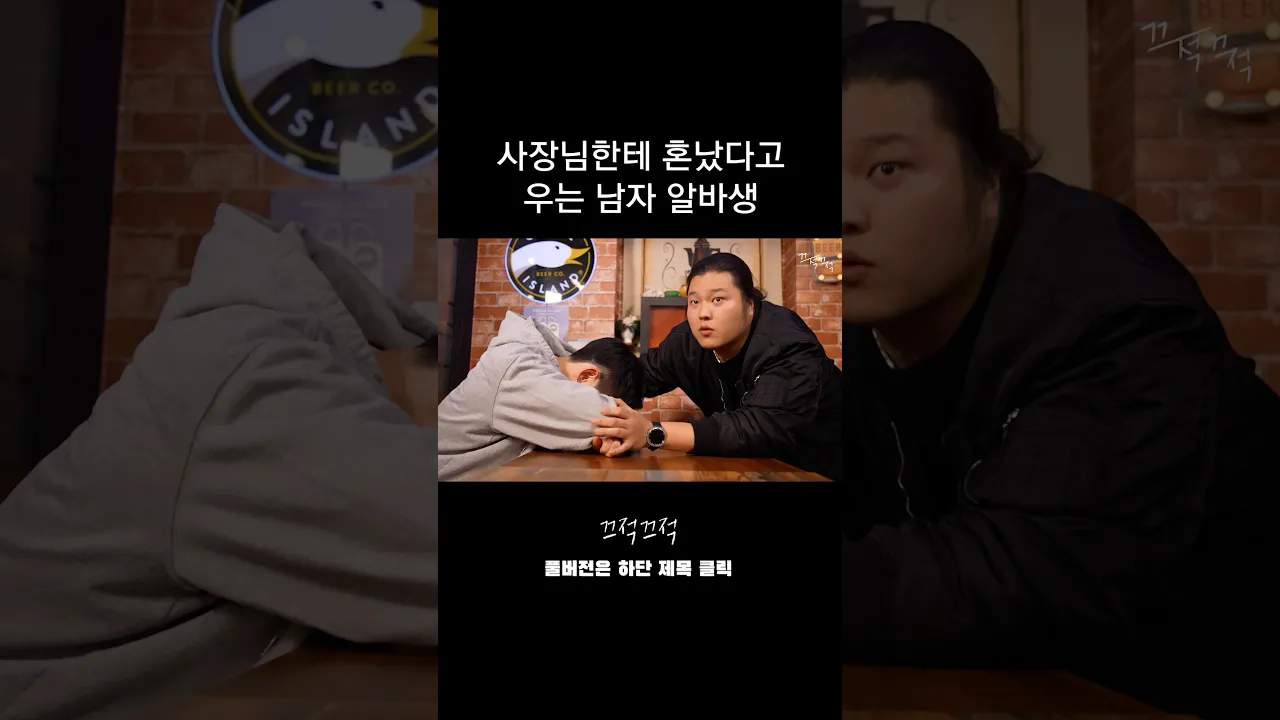 우는 알바 때문에 당황한 사장님