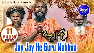 jay jay hey guru mahima album alekh mahima baba dasharathi sidharth bhakti