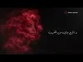 Sherine - El Hodn Shok (Lyric Video) | شيرين - الحضن شوك (فيديو مع الكلمات)