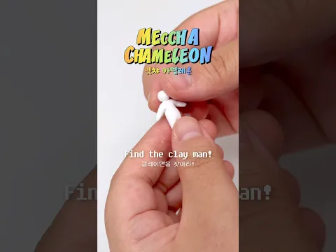 클레이 멧챠 카멜레온 Meccha Chameleon: Clay Version